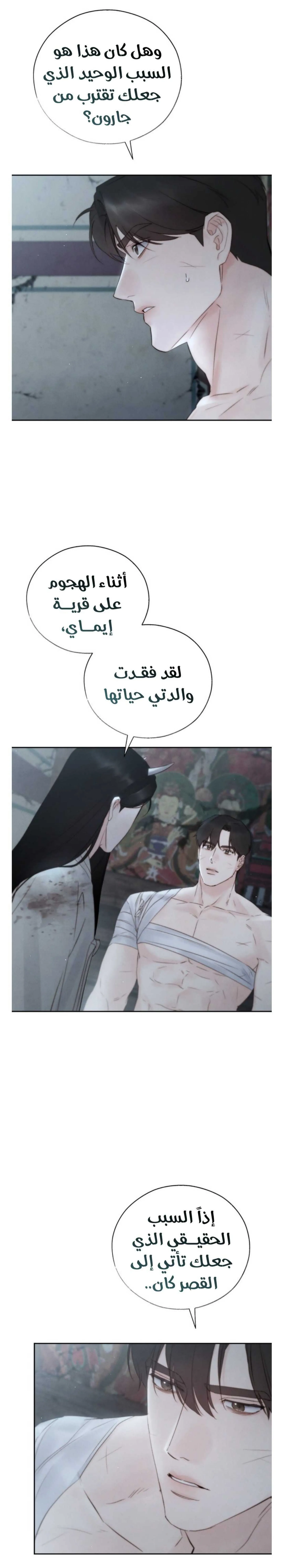 السم – الفصل 41 page 10